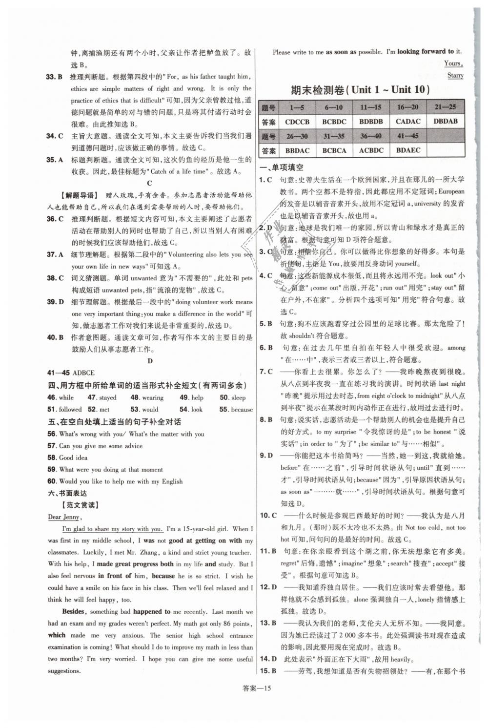 2019年一遍過初中英語八年級(jí)下冊(cè)人教版 第39頁