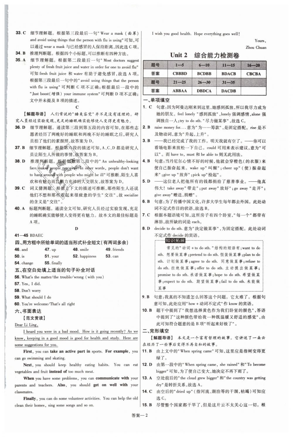 2019年一遍過初中英語(yǔ)八年級(jí)下冊(cè)人教版 第26頁(yè)