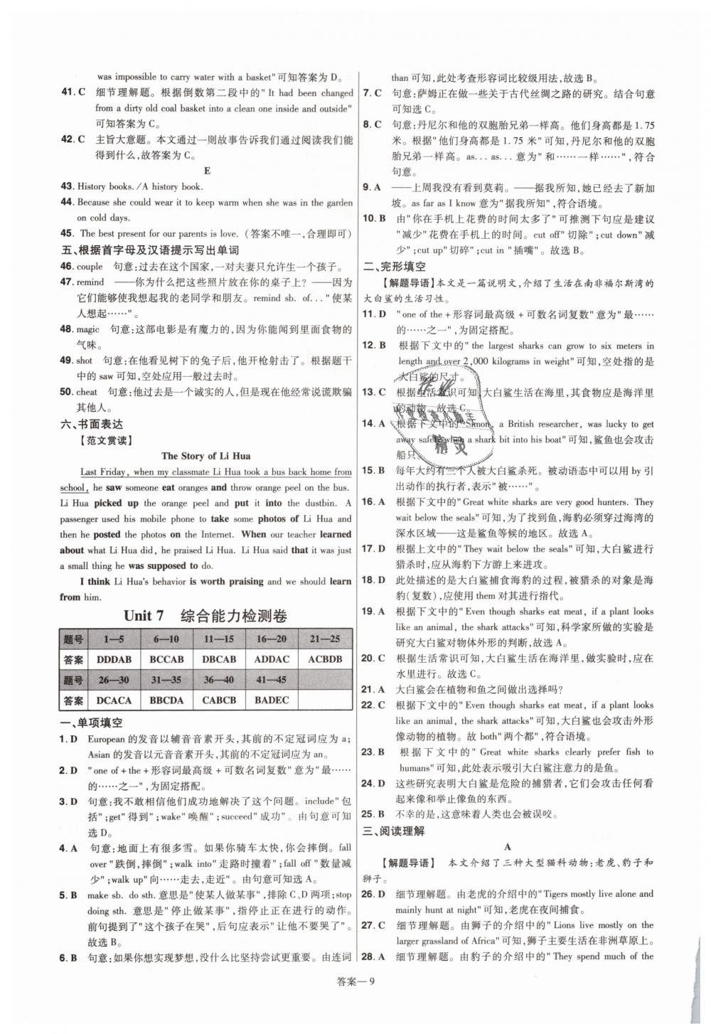 2019年一遍过初中英语八年级下册人教版 第33页