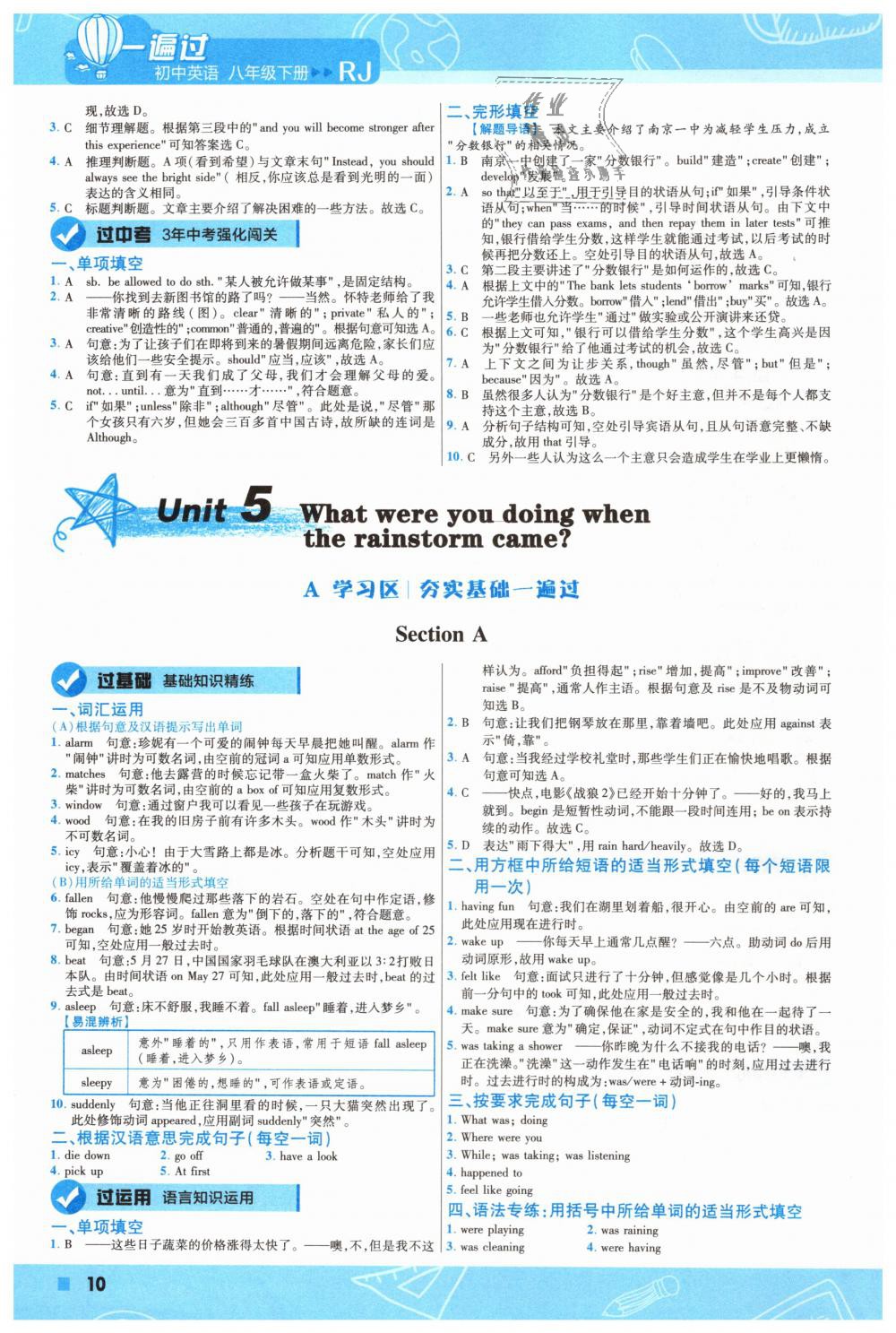 2019年一遍过初中英语八年级下册人教版 第10页