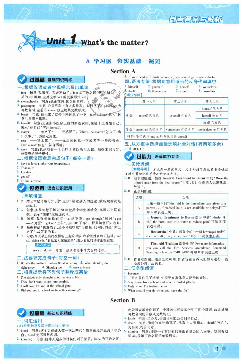 2019年一遍過初中英語八年級下冊人教版 第1頁