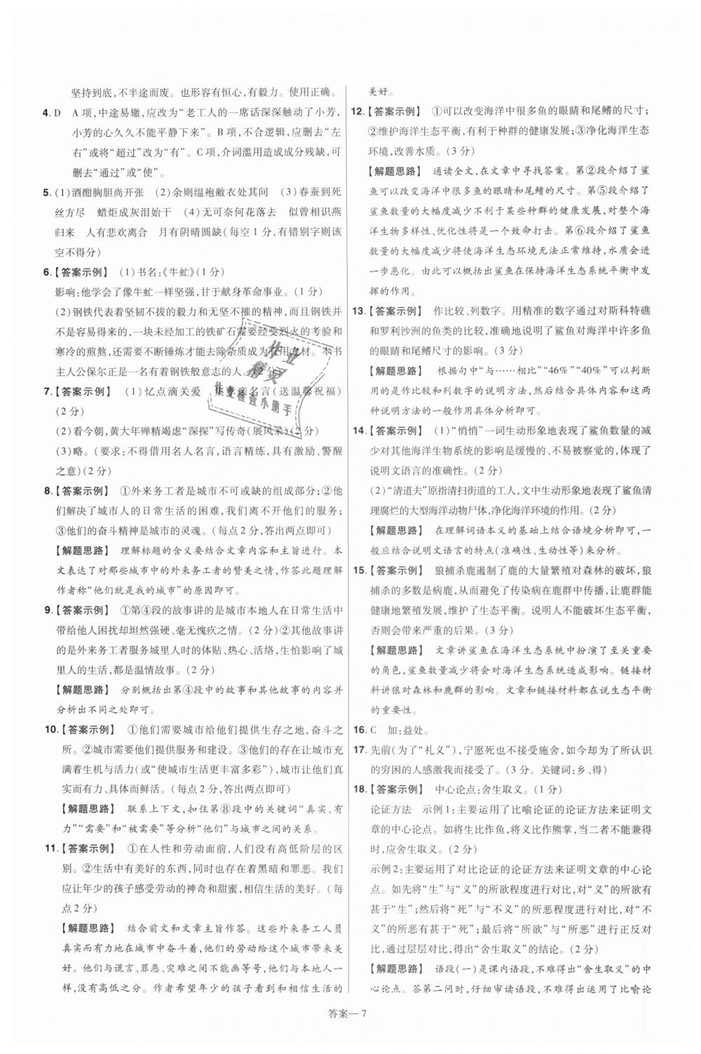 2019年一遍過(guò)初中語(yǔ)文九年級(jí)下冊(cè)人教版 第39頁(yè)