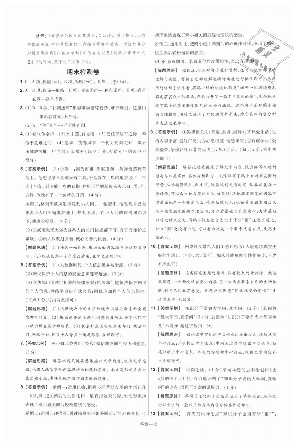 2019年一遍過(guò)初中語(yǔ)文九年級(jí)下冊(cè)人教版 第47頁(yè)