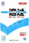 2019年一遍過初中語(yǔ)文九年級(jí)下冊(cè)人教版