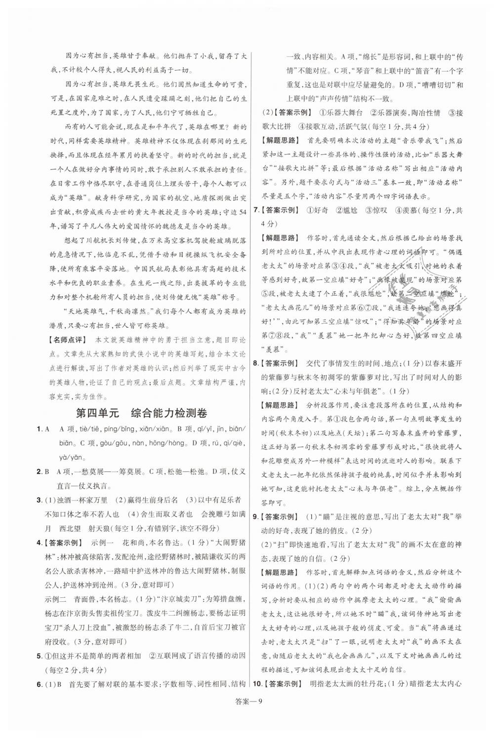 2019年一遍過(guò)初中語(yǔ)文九年級(jí)下冊(cè)人教版 第41頁(yè)