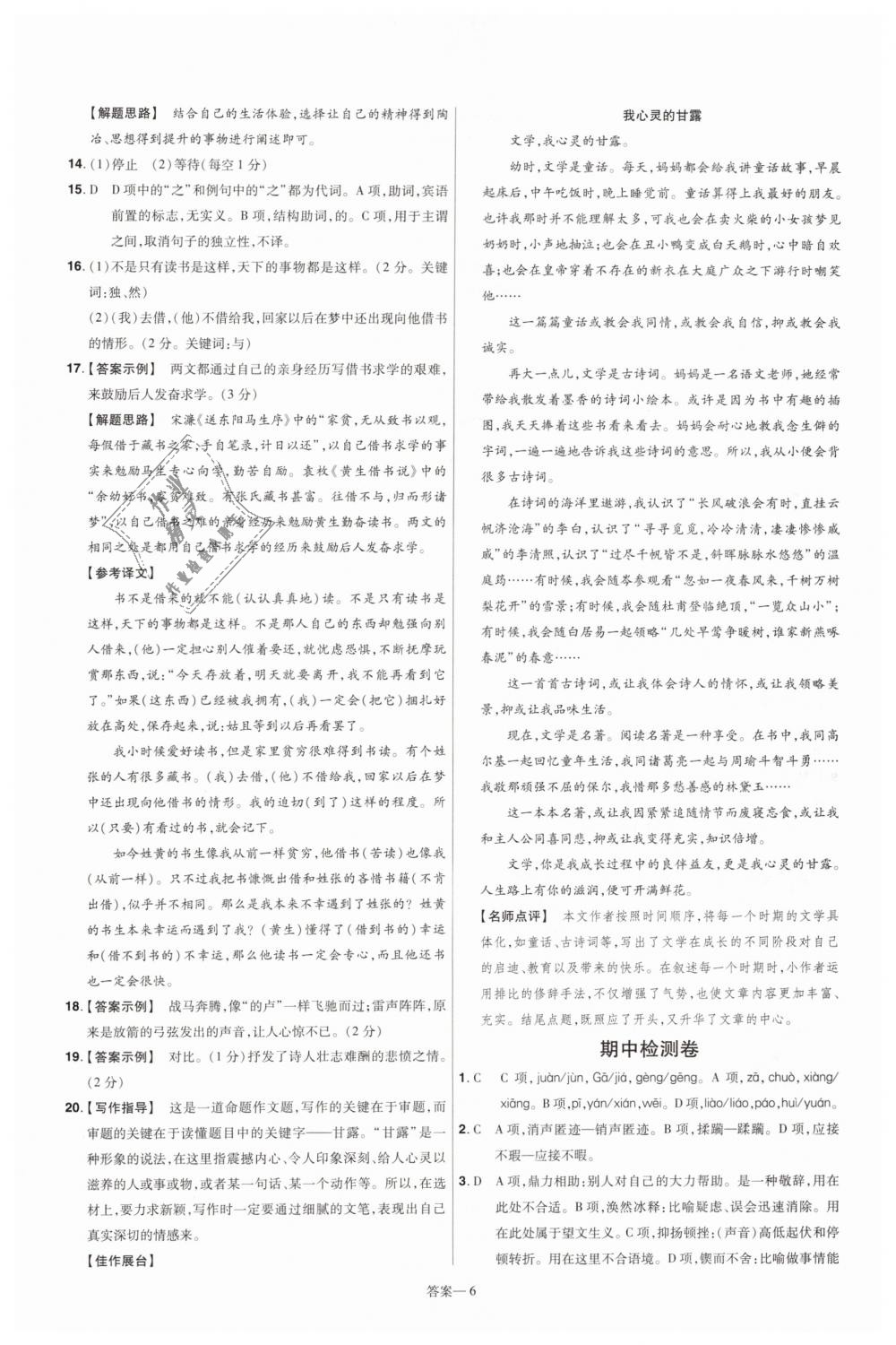 2019年一遍過(guò)初中語(yǔ)文九年級(jí)下冊(cè)人教版 第38頁(yè)