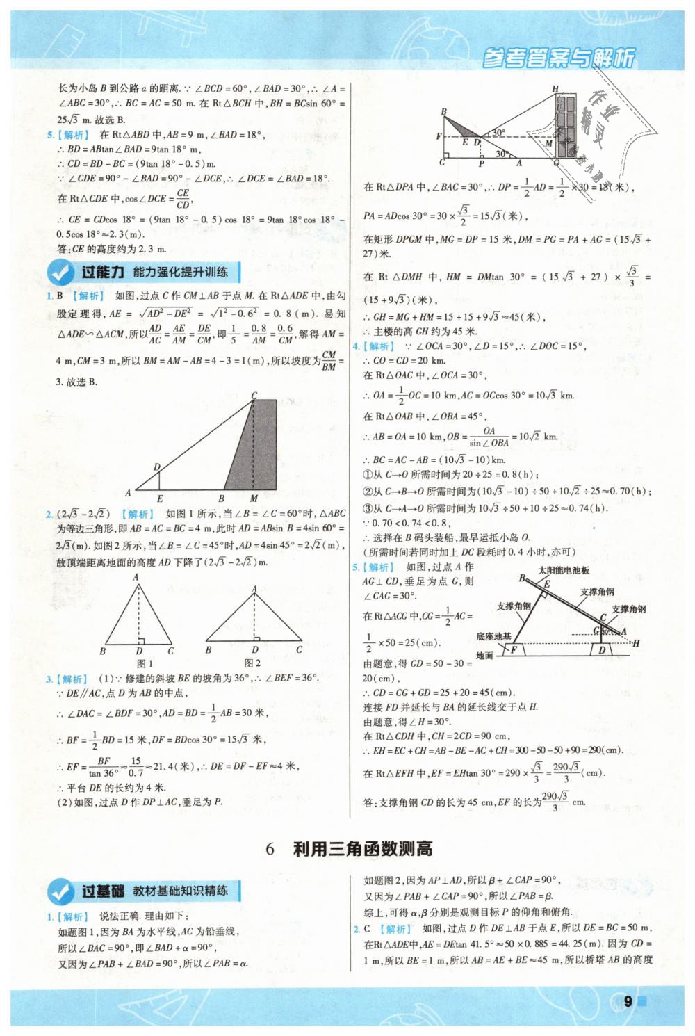 2019年一遍過初中數(shù)學(xué)九年級(jí)下冊(cè)北師大版 第9頁