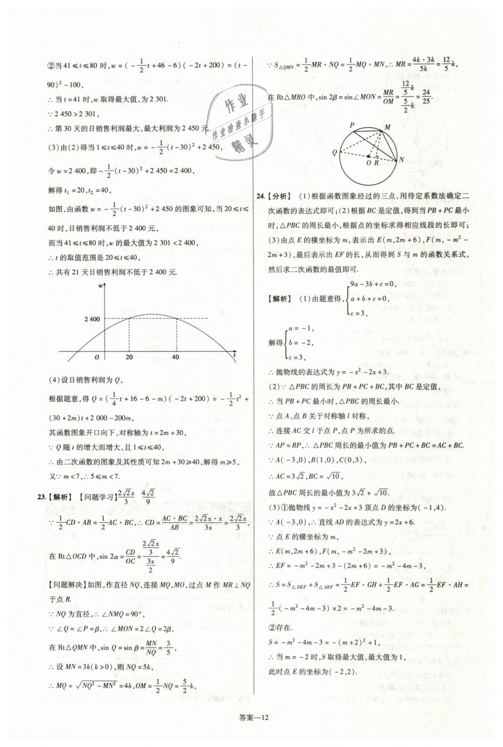 2019年一遍過初中數(shù)學九年級下冊北師大版 第68頁