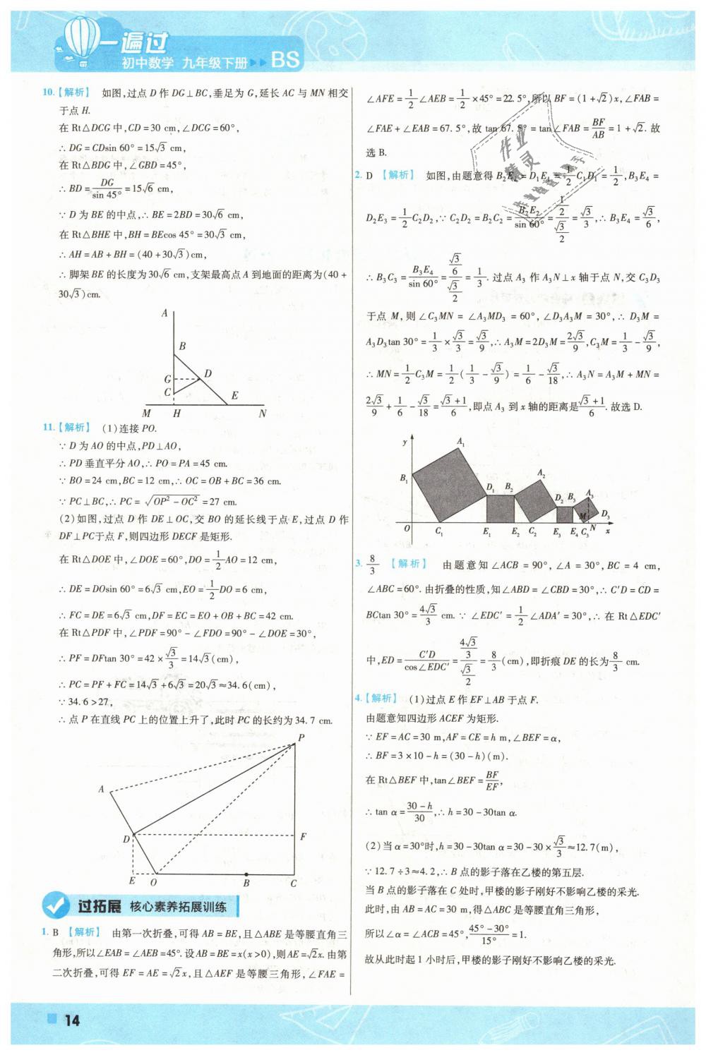 2019年一遍過(guò)初中數(shù)學(xué)九年級(jí)下冊(cè)北師大版 第14頁(yè)