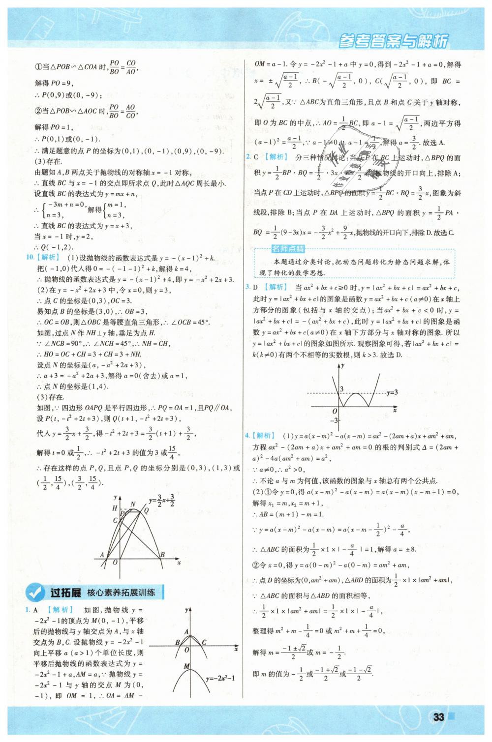 2019年一遍過初中數(shù)學(xué)九年級下冊北師大版 第33頁