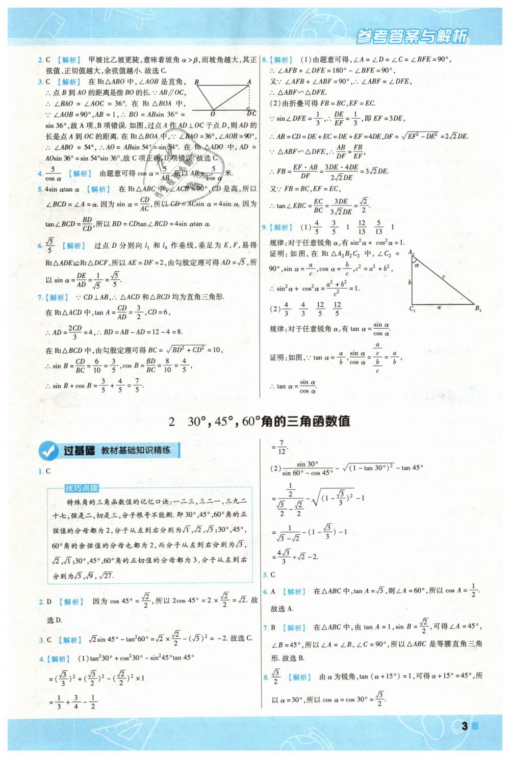 2019年一遍過初中數(shù)學(xué)九年級下冊北師大版 第3頁