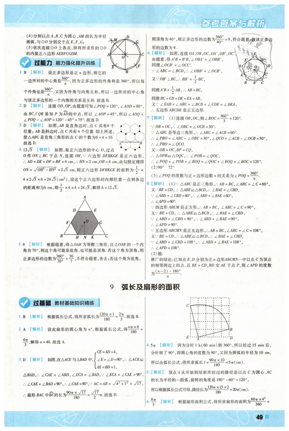 2019年一遍過初中數(shù)學(xué)九年級(jí)下冊(cè)北師大版 第49頁