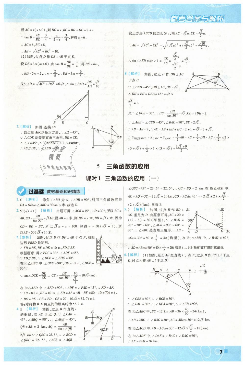 2019年一遍過初中數(shù)學(xué)九年級(jí)下冊(cè)北師大版 第7頁