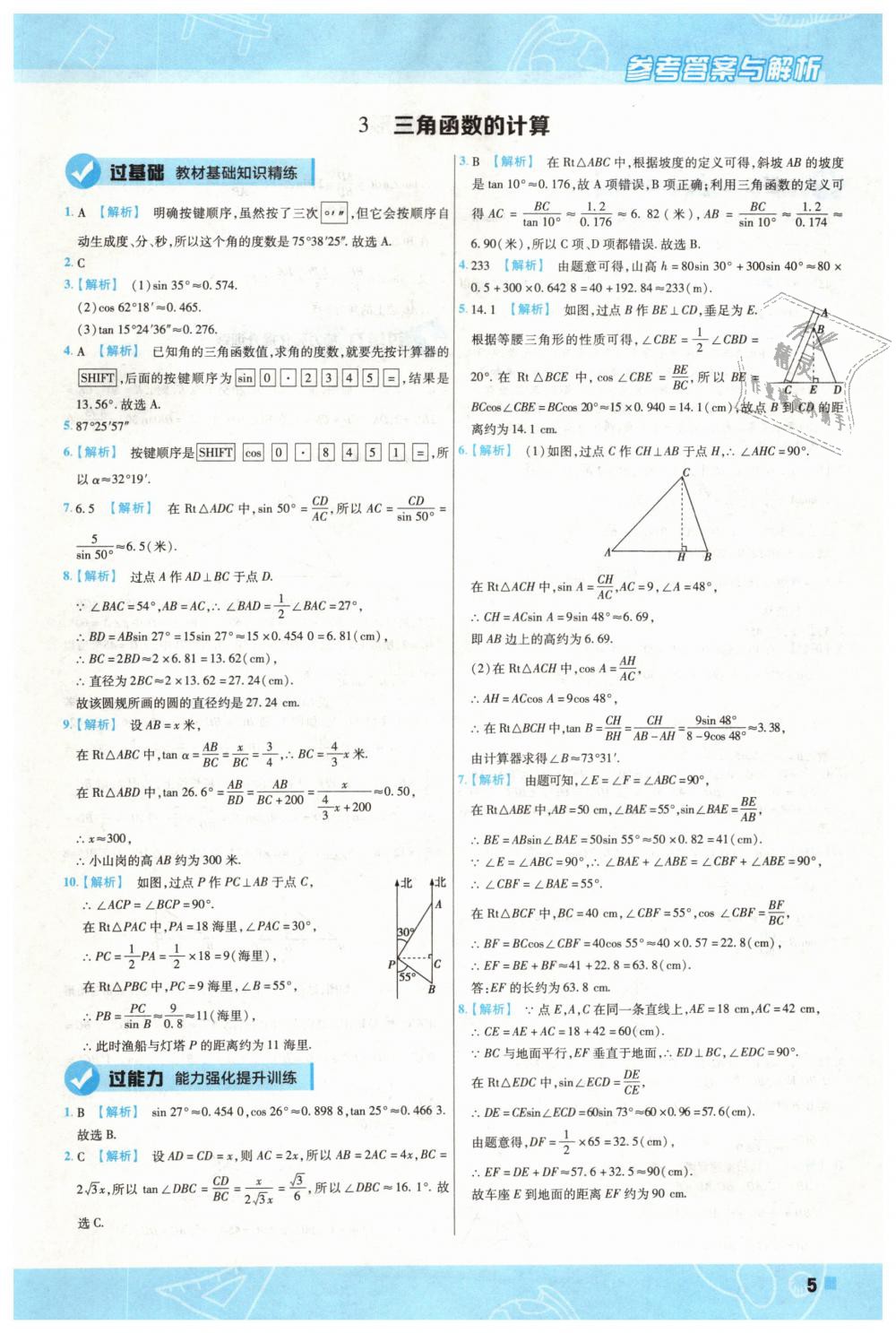 2019年一遍過初中數(shù)學九年級下冊北師大版 第5頁