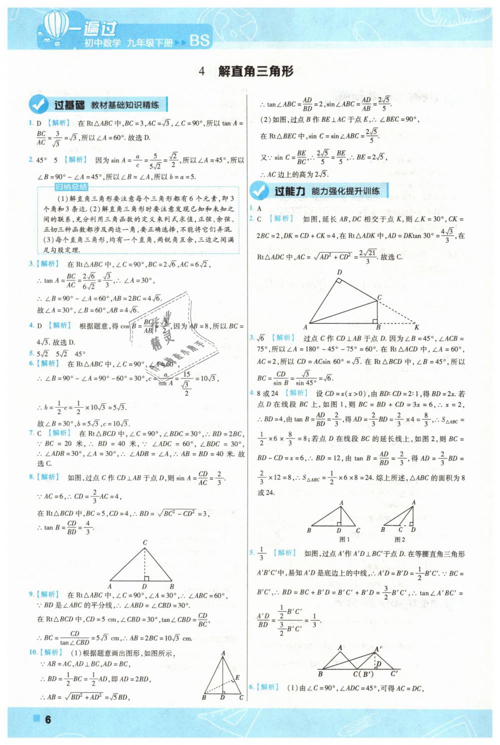 2019年一遍過初中數(shù)學九年級下冊北師大版 第6頁