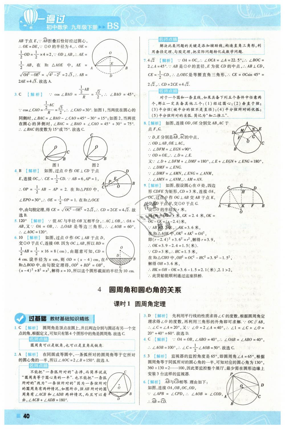 2019年一遍過初中數(shù)學(xué)九年級下冊北師大版 第40頁