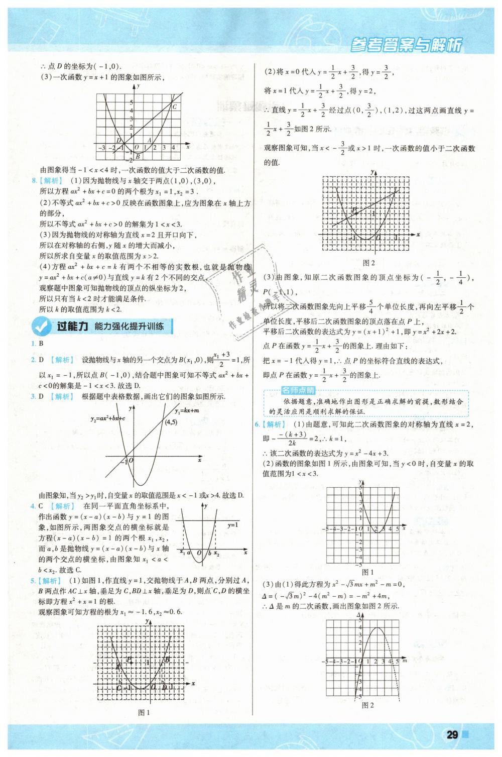 2019年一遍過初中數學九年級下冊北師大版 第29頁