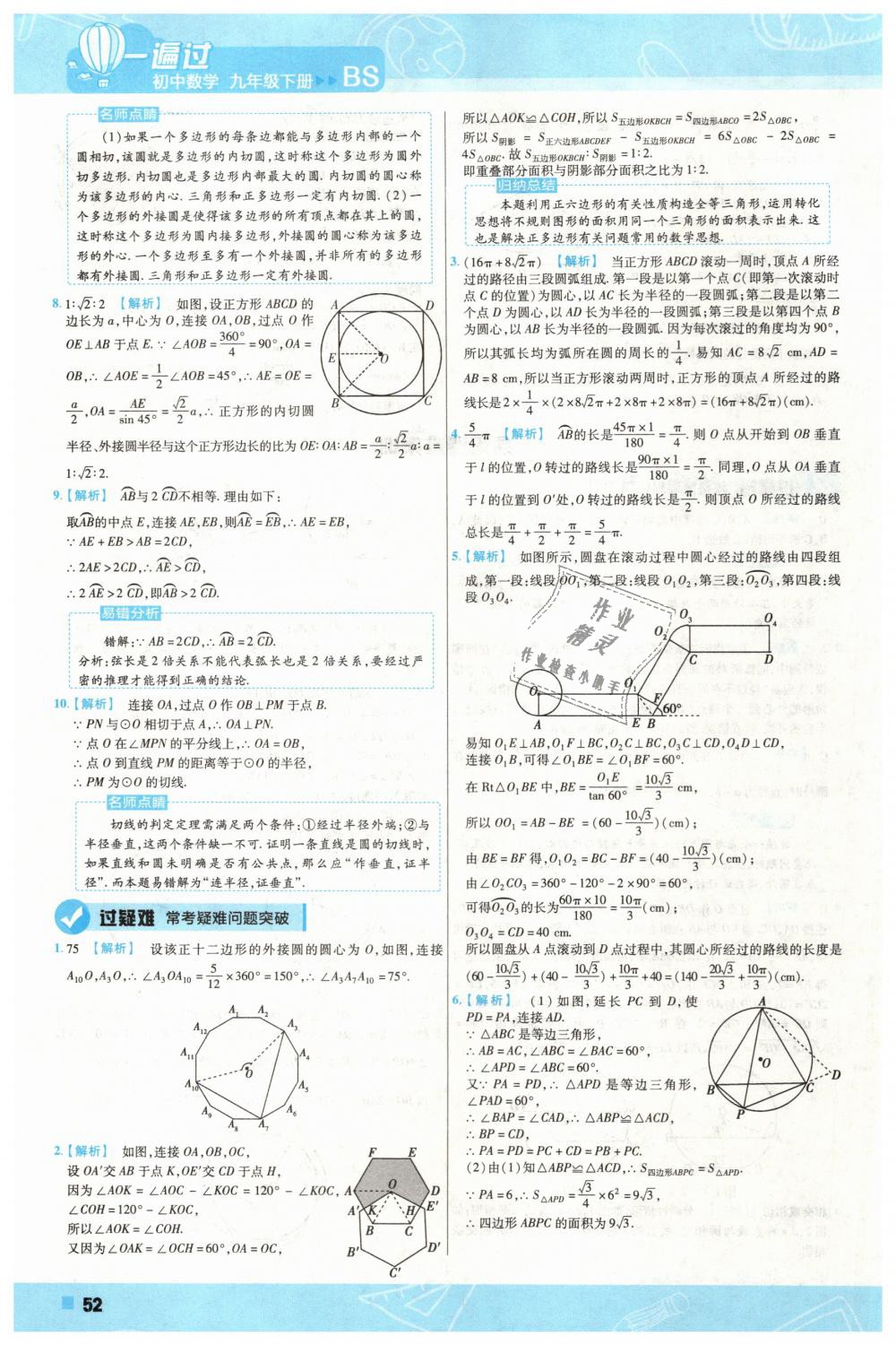 2019年一遍過初中數(shù)學(xué)九年級下冊北師大版 第52頁