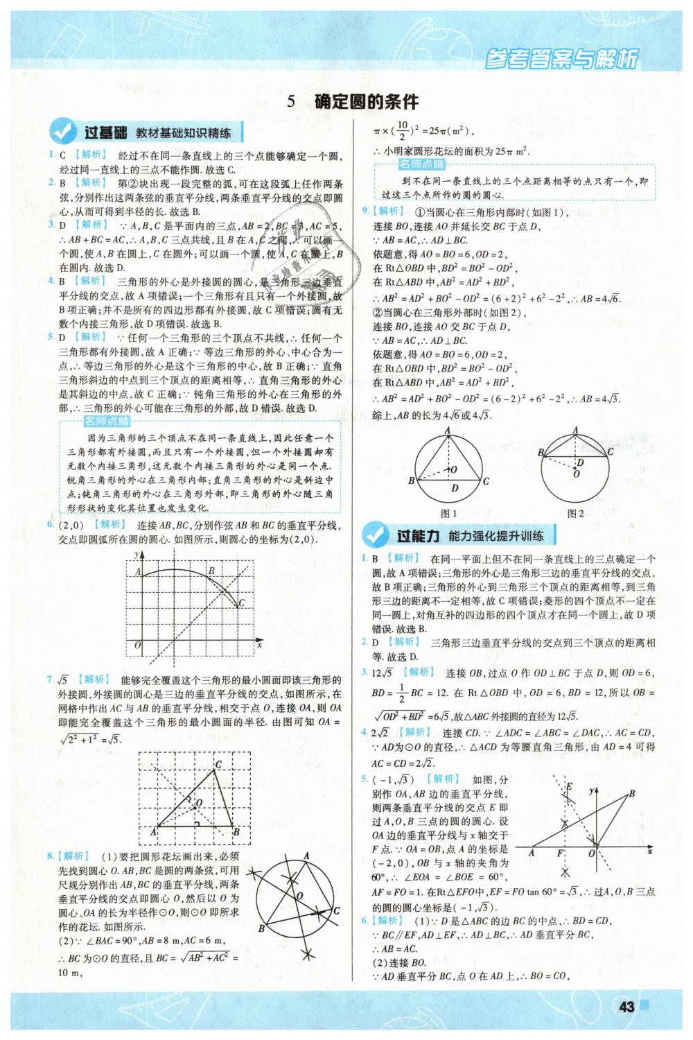 2019年一遍過(guò)初中數(shù)學(xué)九年級(jí)下冊(cè)北師大版 第43頁(yè)