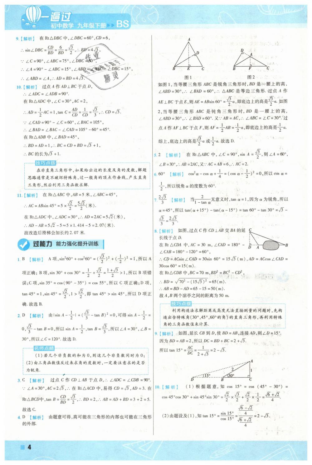 2019年一遍過初中數(shù)學(xué)九年級下冊北師大版 第4頁