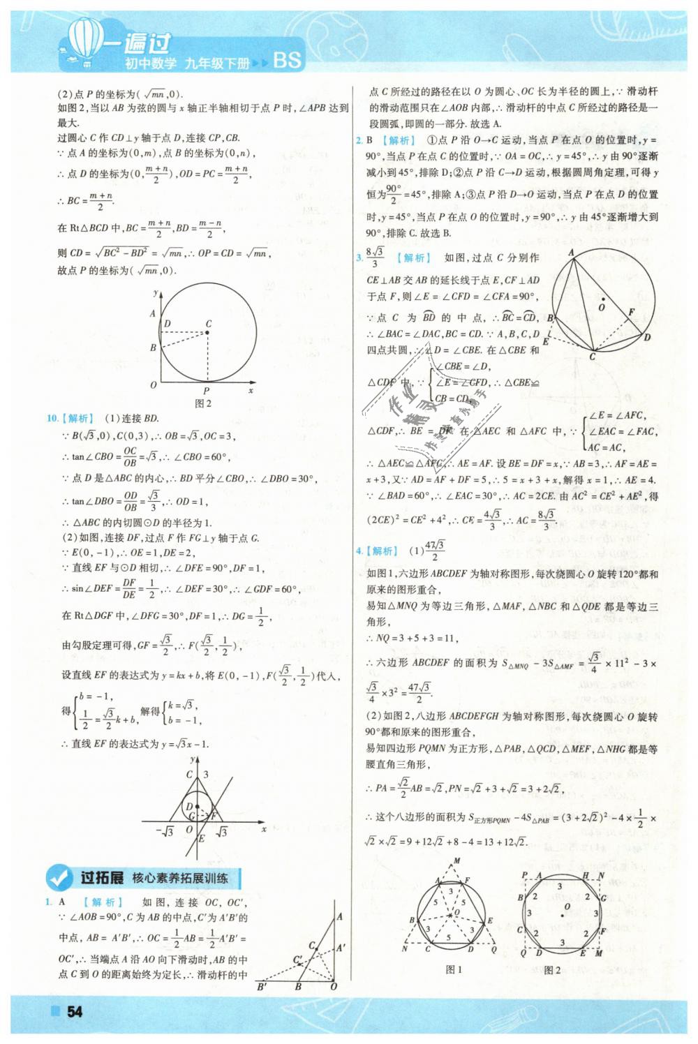 2019年一遍過初中數(shù)學(xué)九年級(jí)下冊(cè)北師大版 第54頁