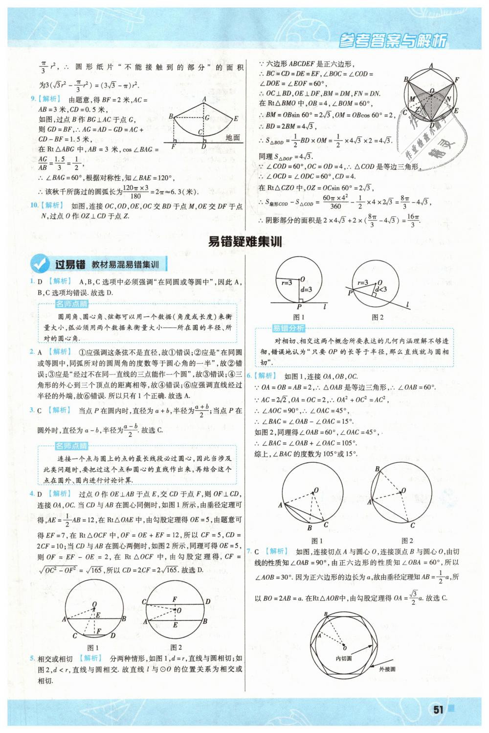 2019年一遍過(guò)初中數(shù)學(xué)九年級(jí)下冊(cè)北師大版 第51頁(yè)