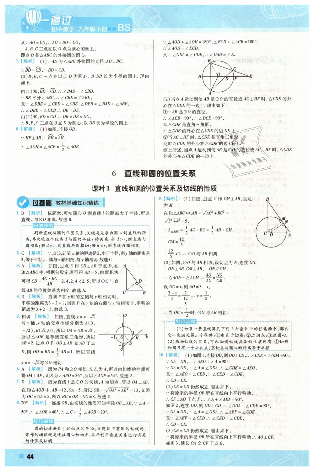 2019年一遍過初中數(shù)學九年級下冊北師大版 第44頁