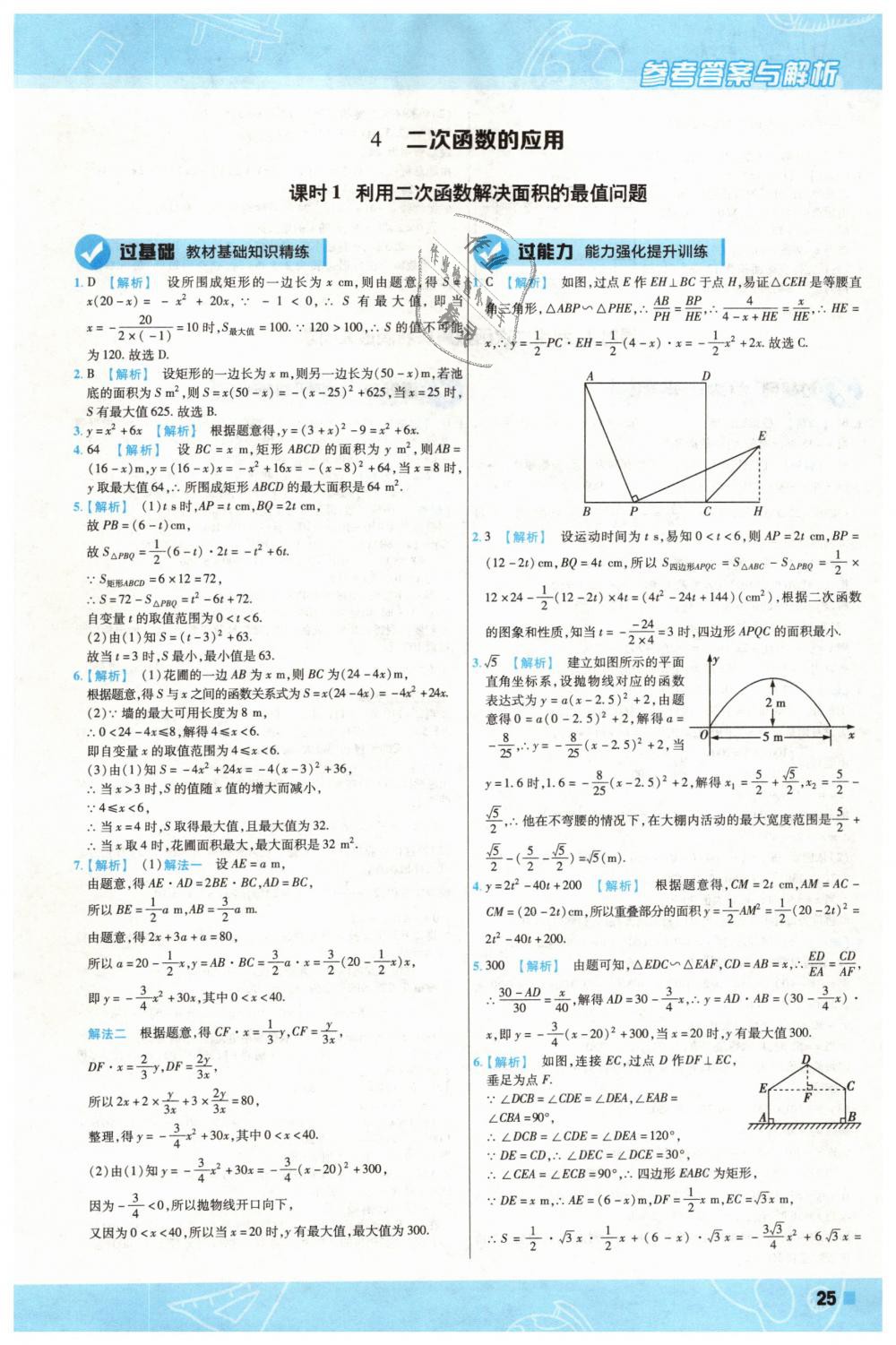 2019年一遍過(guò)初中數(shù)學(xué)九年級(jí)下冊(cè)北師大版 第25頁(yè)