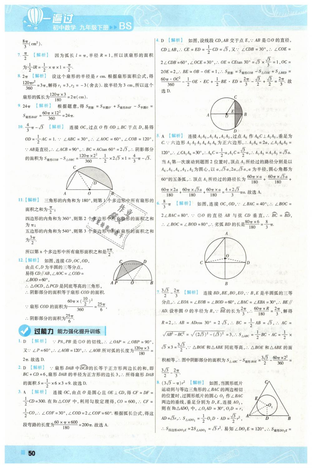 2019年一遍過初中數學九年級下冊北師大版 第50頁