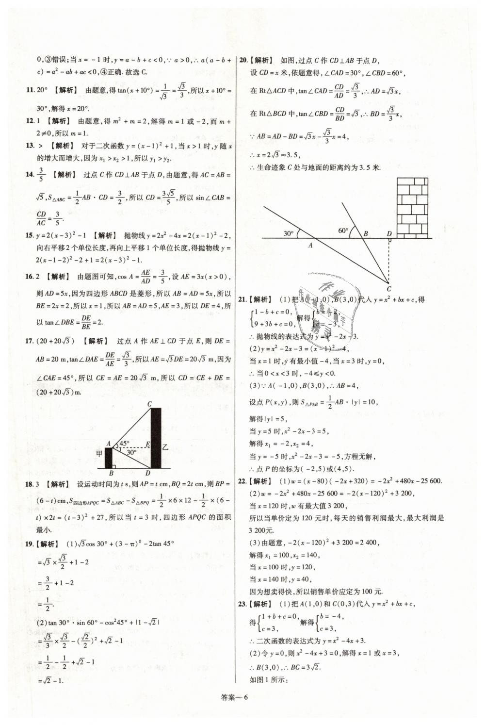 2019年一遍過初中數(shù)學(xué)九年級(jí)下冊北師大版 第62頁