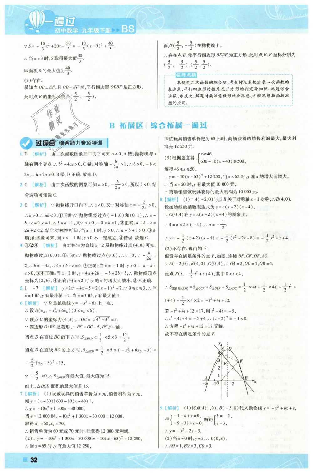 2019年一遍過初中數(shù)學九年級下冊北師大版 第32頁