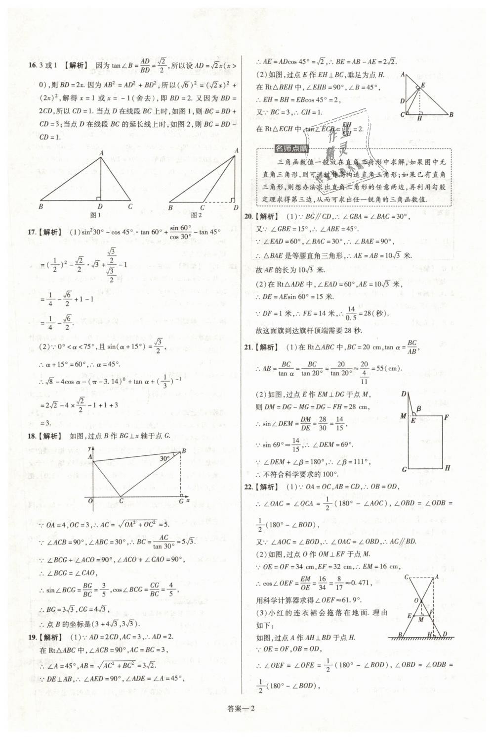 2019年一遍過初中數(shù)學九年級下冊北師大版 第58頁