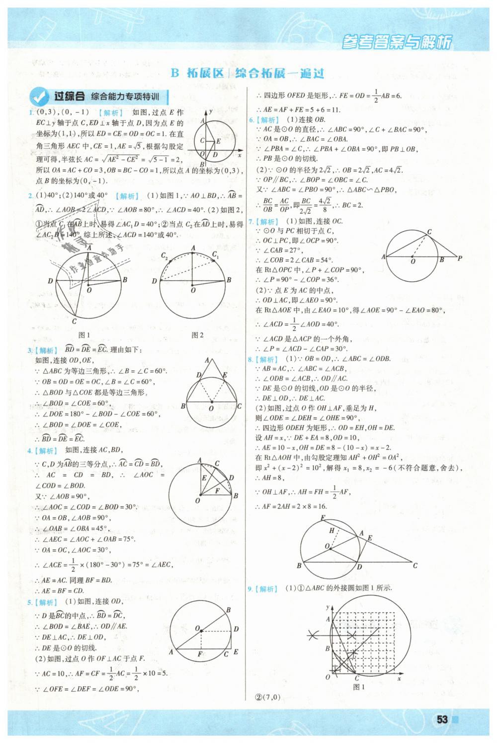 2019年一遍過初中數(shù)學(xué)九年級下冊北師大版 第53頁