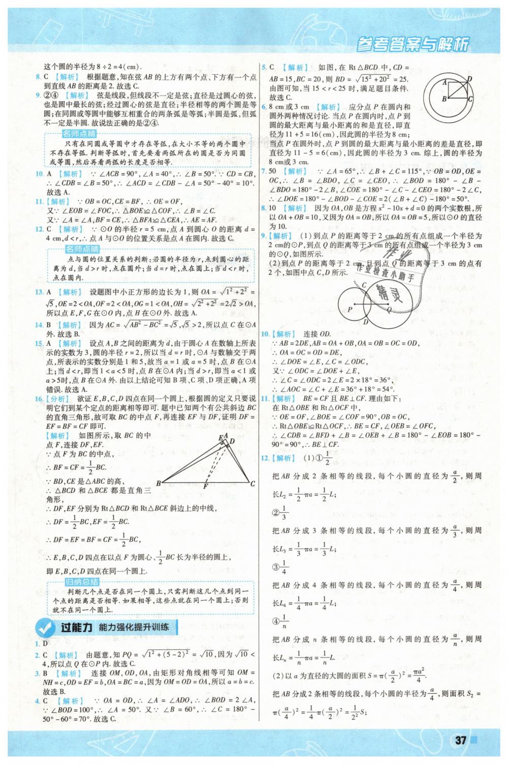 2019年一遍過初中數(shù)學(xué)九年級下冊北師大版 第37頁