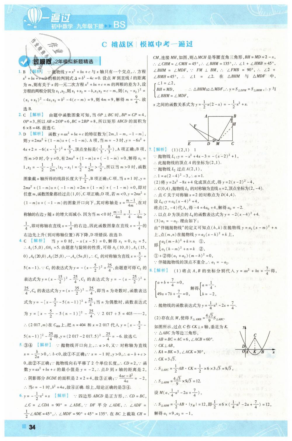 2019年一遍過(guò)初中數(shù)學(xué)九年級(jí)下冊(cè)北師大版 第34頁(yè)