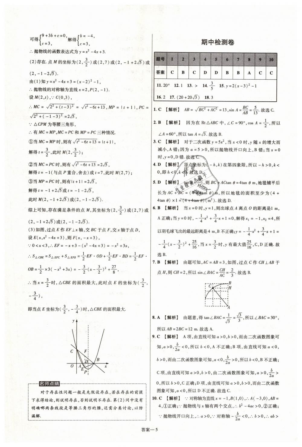 2019年一遍過初中數(shù)學九年級下冊北師大版 第61頁