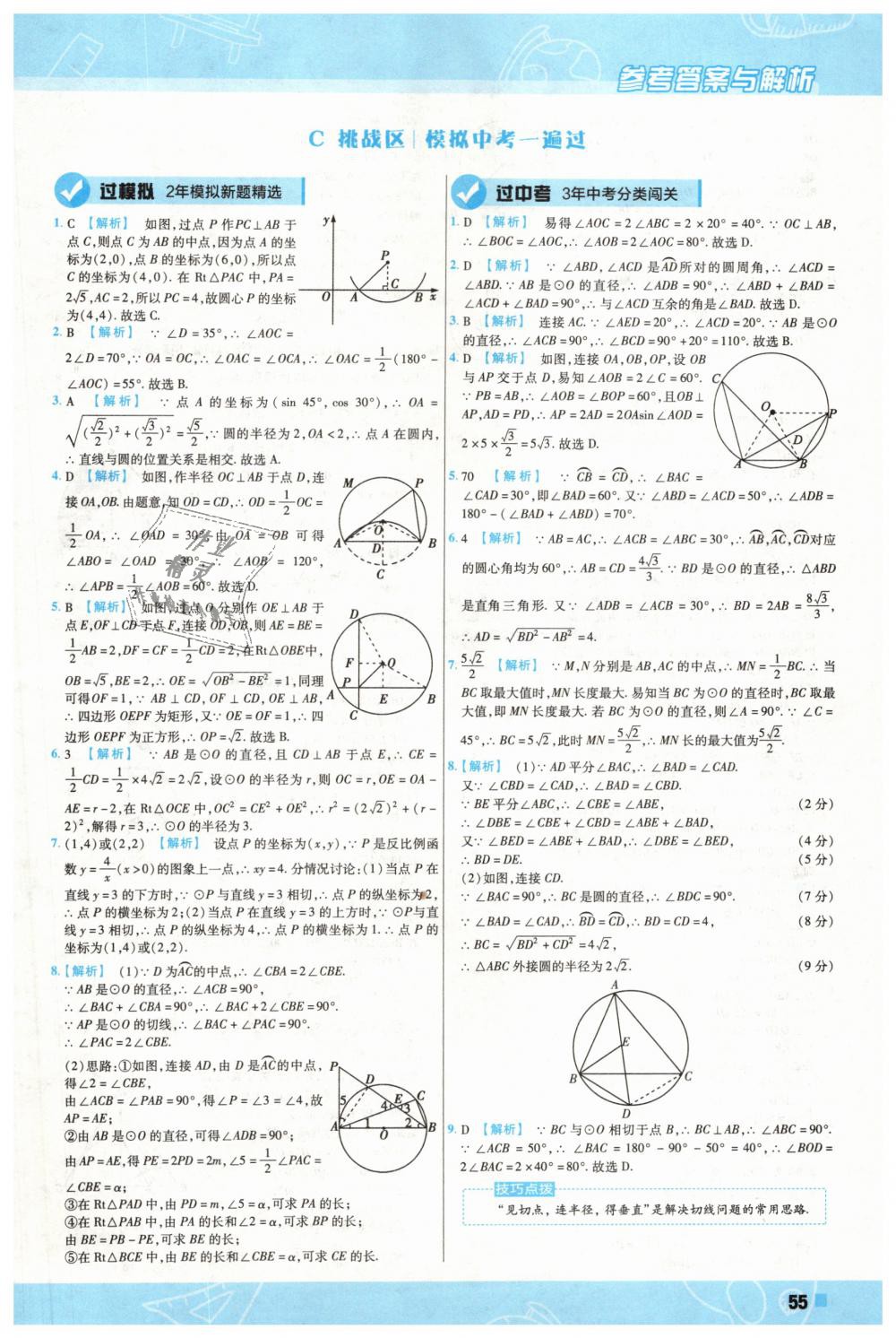 2019年一遍過初中數(shù)學(xué)九年級下冊北師大版 第55頁