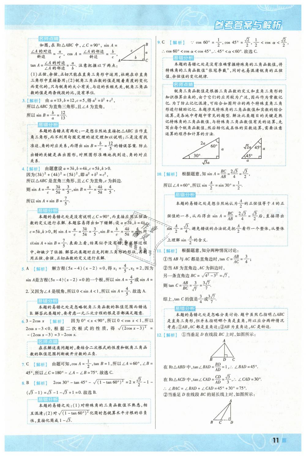 2019年一遍過初中數(shù)學(xué)九年級下冊北師大版 第11頁