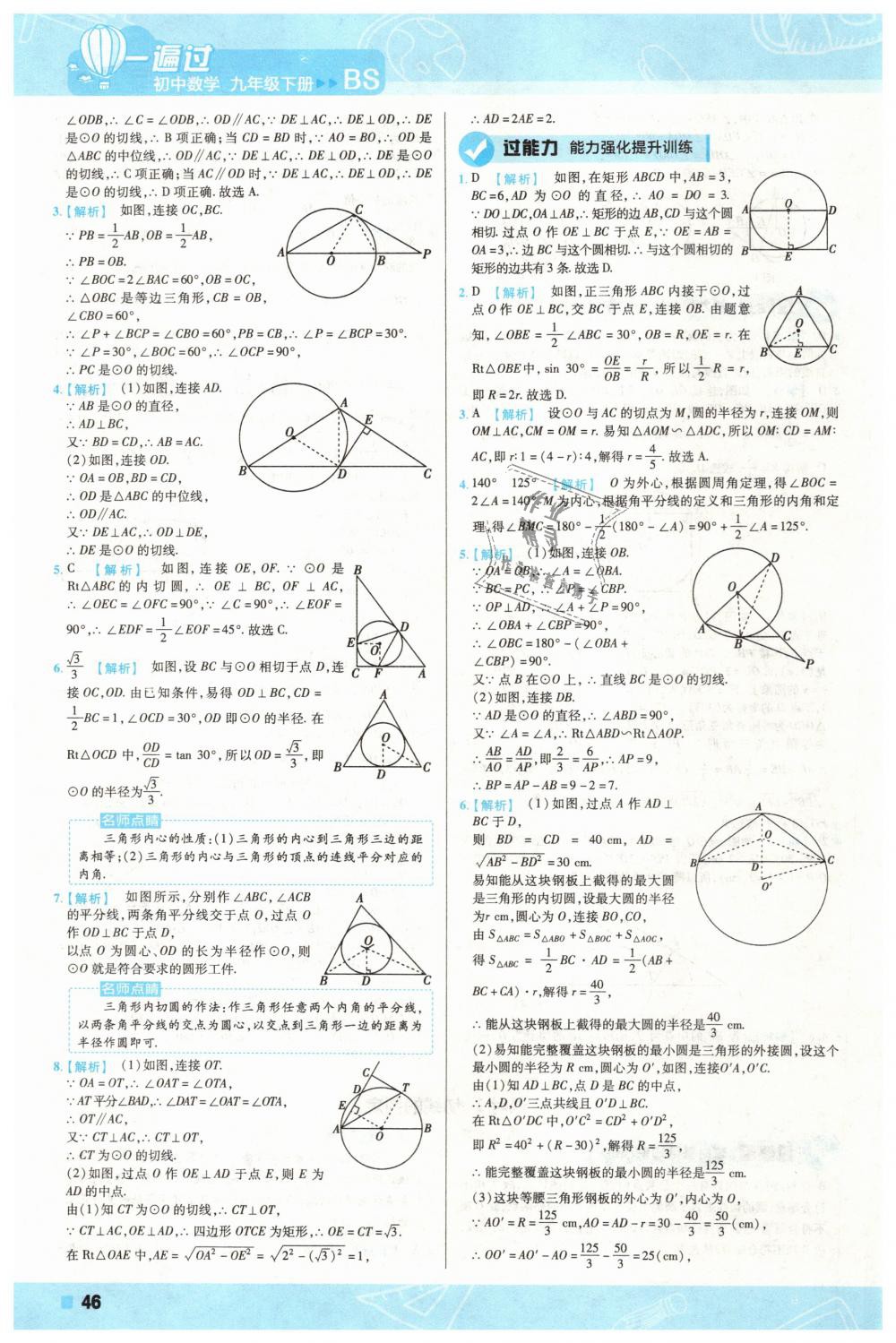 2019年一遍過初中數(shù)學(xué)九年級下冊北師大版 第46頁