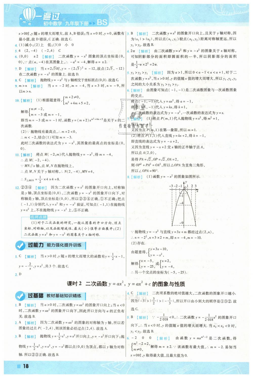 2019年一遍過初中數(shù)學(xué)九年級下冊北師大版 第18頁