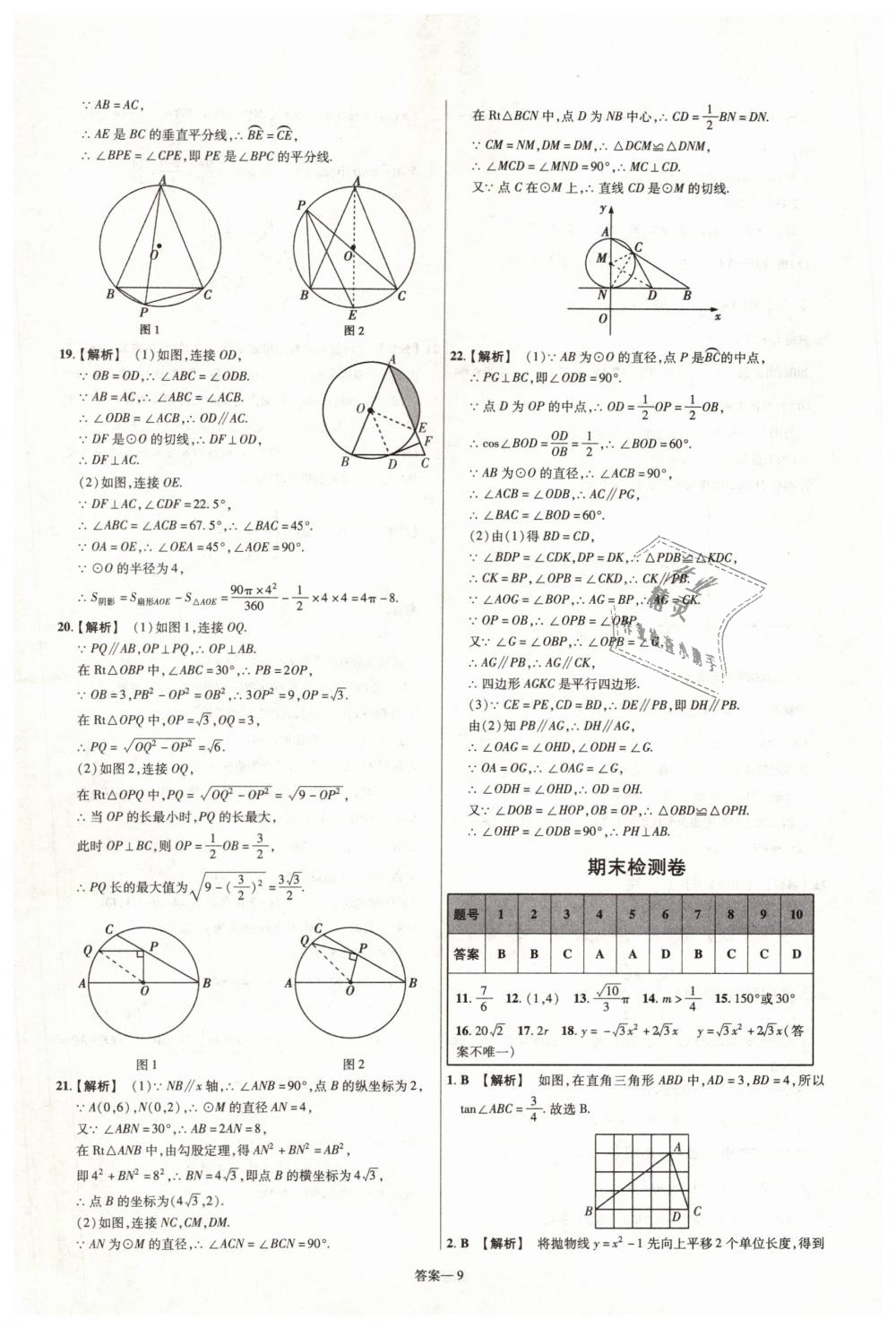 2019年一遍過初中數(shù)學九年級下冊北師大版 第65頁