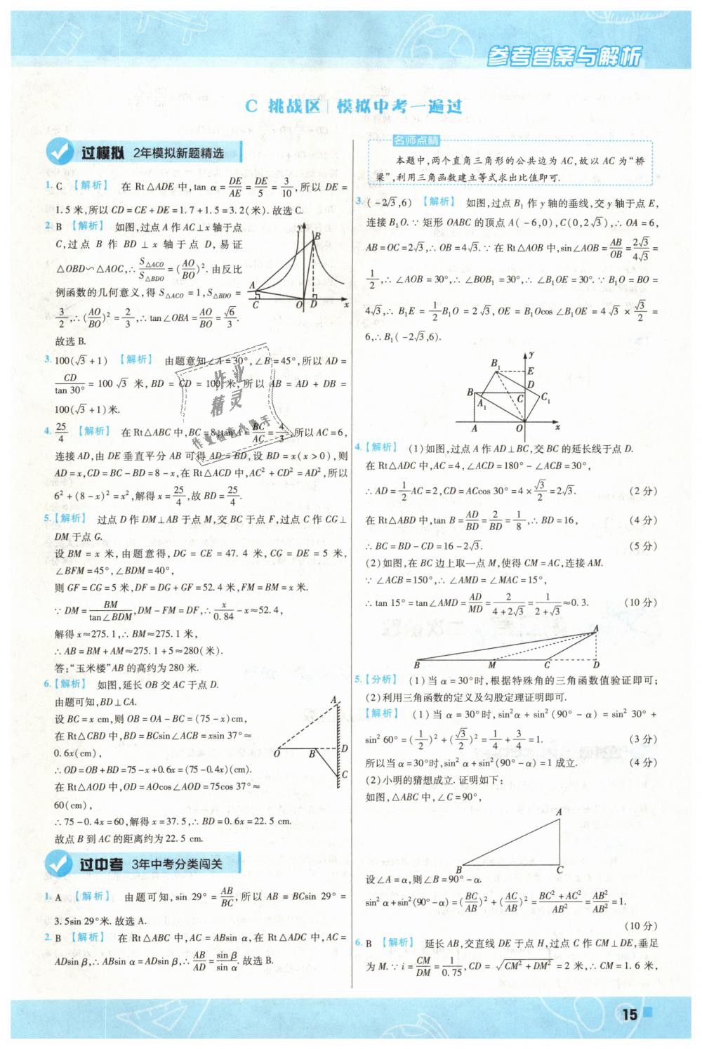 2019年一遍過(guò)初中數(shù)學(xué)九年級(jí)下冊(cè)北師大版 第15頁(yè)