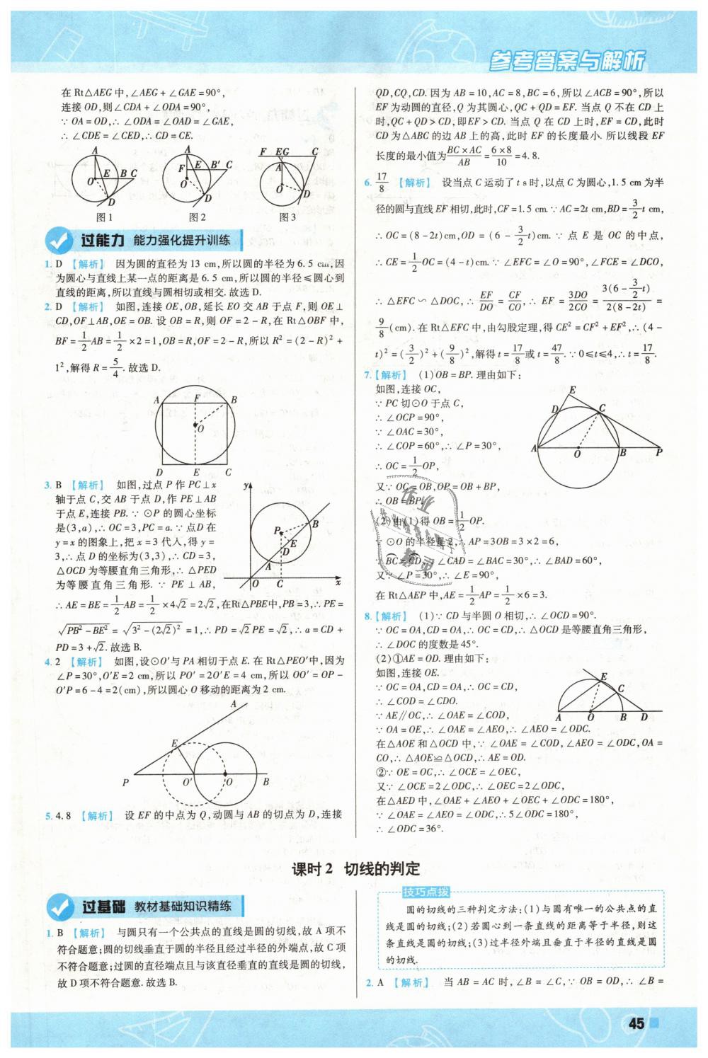 2019年一遍過初中數(shù)學(xué)九年級下冊北師大版 第45頁