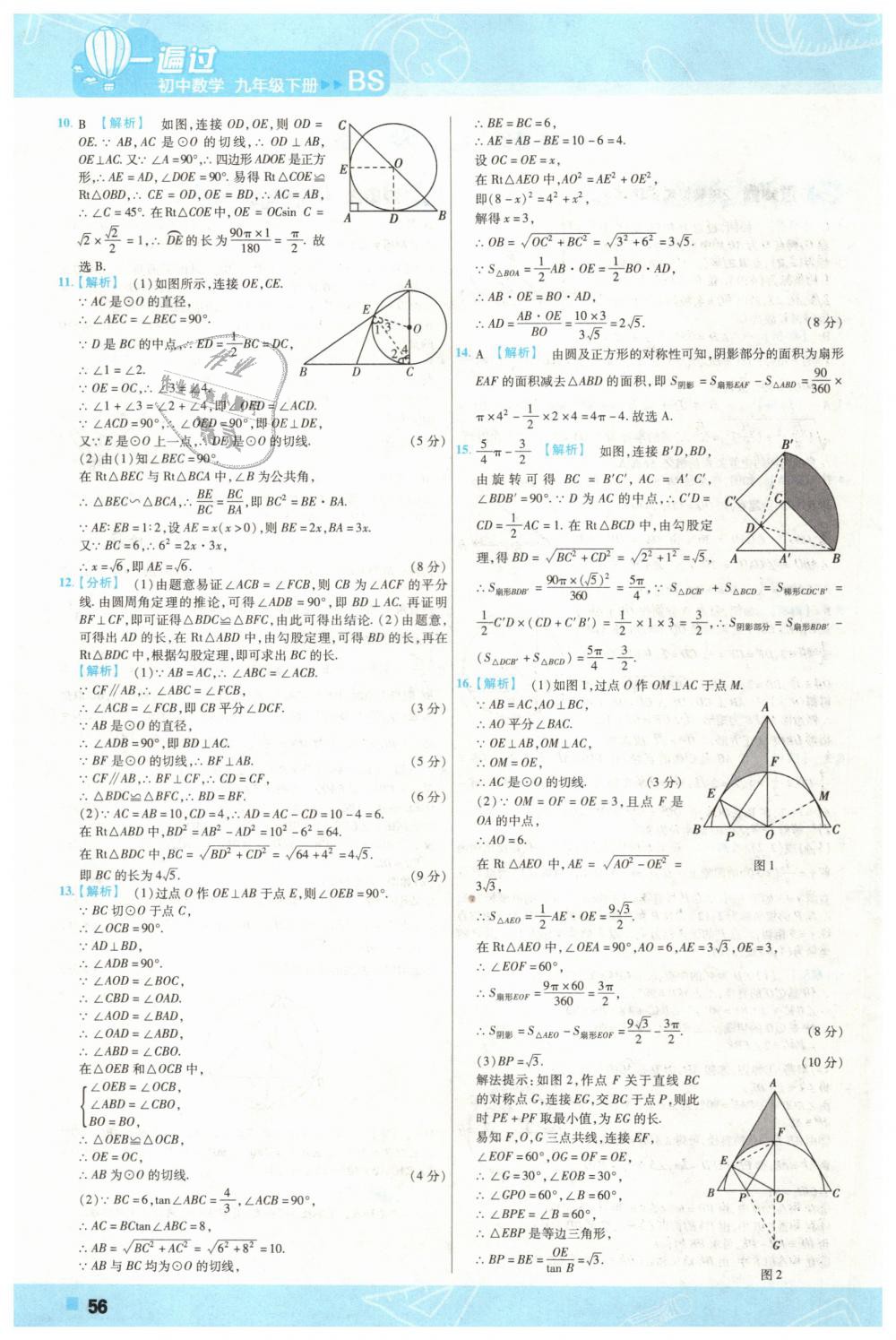 2019年一遍過初中數(shù)學(xué)九年級(jí)下冊(cè)北師大版 第56頁