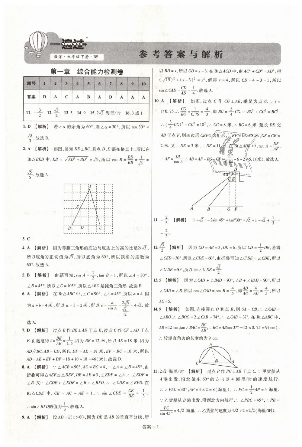 2019年一遍過初中數(shù)學(xué)九年級下冊北師大版 第57頁