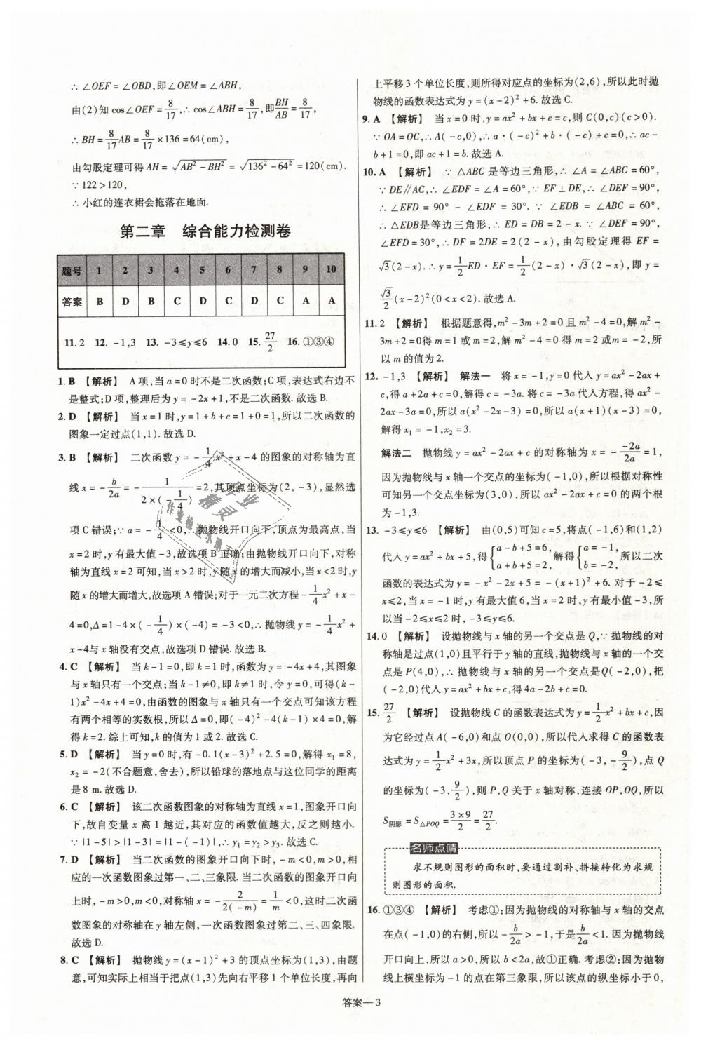 2019年一遍過初中數(shù)學(xué)九年級(jí)下冊(cè)北師大版 第59頁