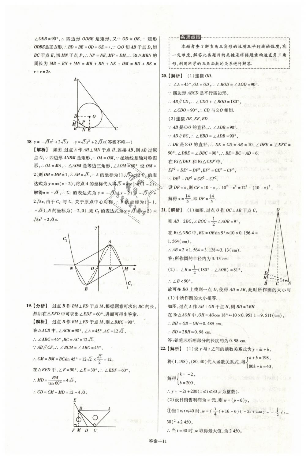 2019年一遍過初中數(shù)學(xué)九年級下冊北師大版 第67頁