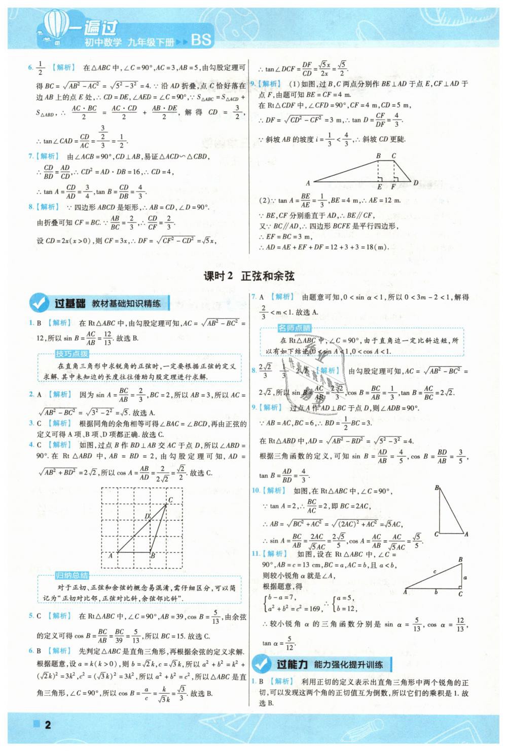 2019年一遍過初中數(shù)學(xué)九年級(jí)下冊(cè)北師大版 第2頁