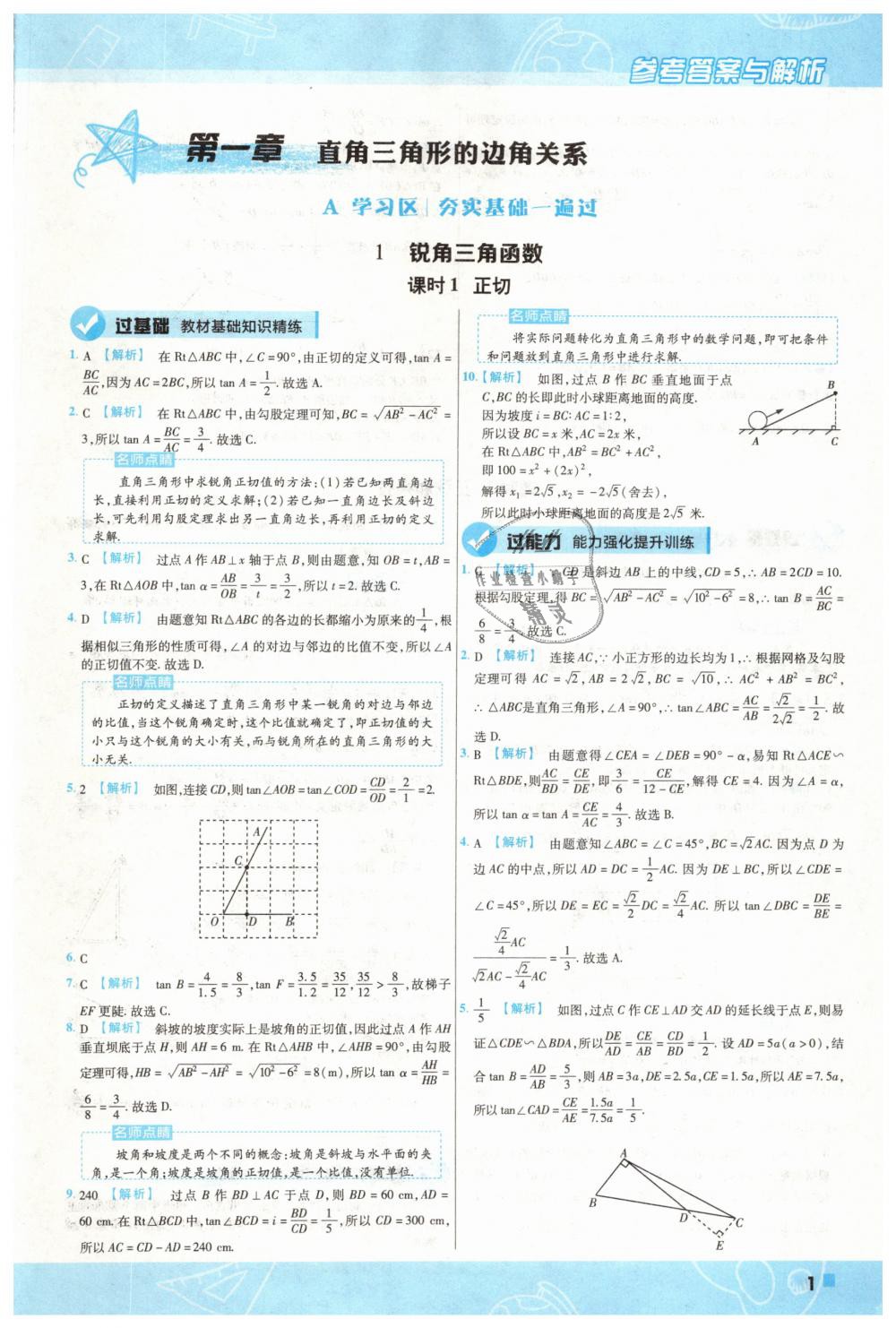 2019年一遍過初中數(shù)學九年級下冊北師大版 第1頁