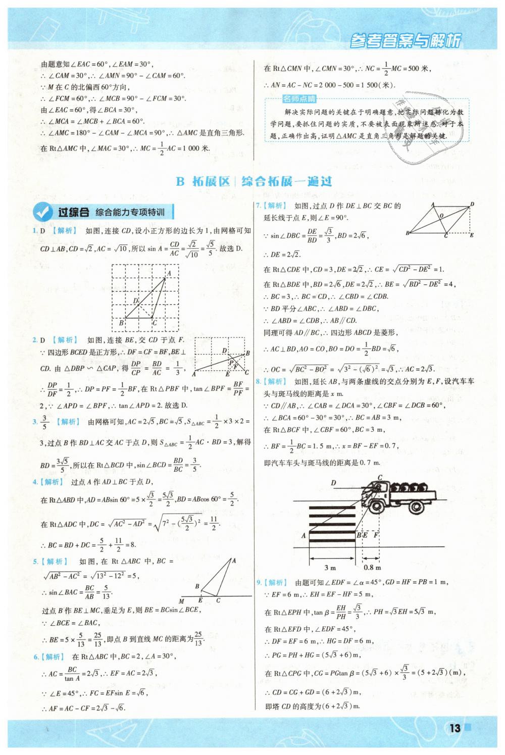 2019年一遍過初中數(shù)學(xué)九年級下冊北師大版 第13頁